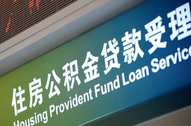 宝鸡商贷转公积金好转吗（商贷转公积金好转吗安全吗）